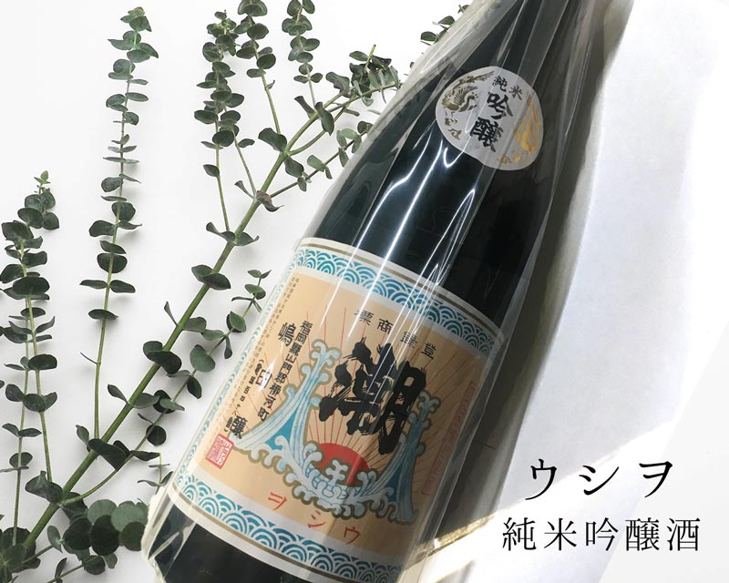 日本酒「潮」